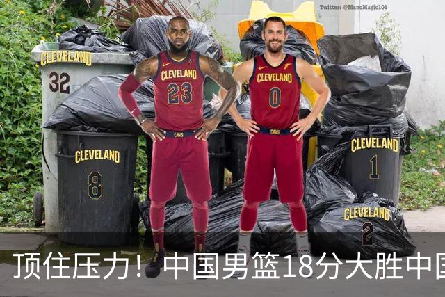 顶住压力！中国男篮18分大胜中国台北队，晋级世预赛第二阶段